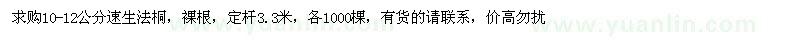 求購(gòu)10-12公分速生法桐