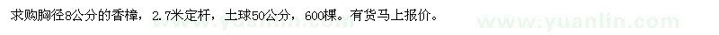 求購胸徑8公分的香樟