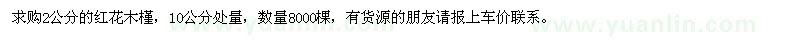 求購2公分的紅花木槿