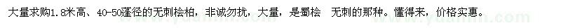 求購(gòu)1.8米以上高蜀檜