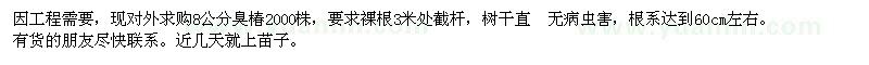 求購(gòu)8公分臭椿2000棵