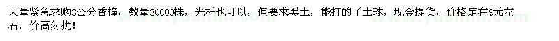 求購大量緊急3公分香樟，光桿也可以。