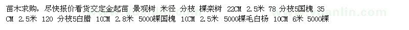 求購(gòu)欒樹(shù)，國(guó)槐，白蠟，毛白楊