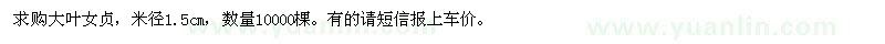 求購(gòu)米徑1.5cm的大葉女貞