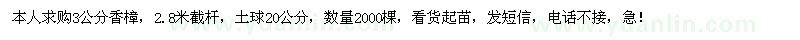 求購(gòu)3公分香樟