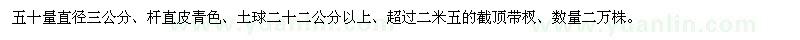求購小香樟