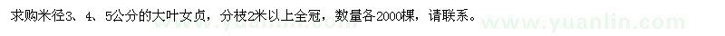 求購(gòu)米徑3、4、5公分的大葉女貞