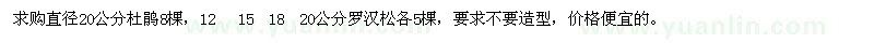 求購直徑20公分杜鵑8棵 要求不要造型
