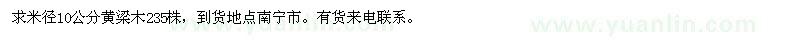 求購黃梁木