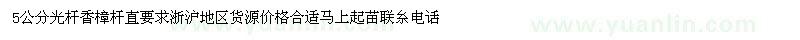求購香樟