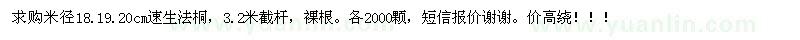 求購米徑18.19.20cm速生法桐2000顆