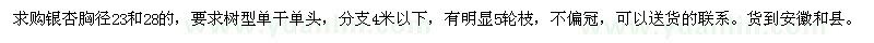 求購銀杏胸徑23和28
