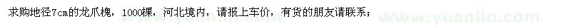 求購地徑7cm的龍爪槐，1000棵
