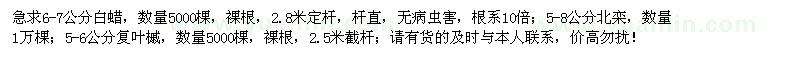 求購(gòu)白蠟、北欒、復(fù)葉槭
