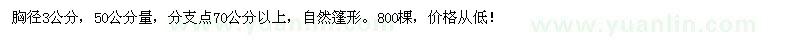 求購(gòu)高桿紅葉石楠樹(shù)