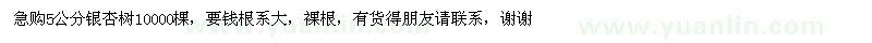 求購5公分銀杏樹十萬棵
