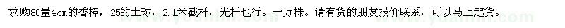 求購(gòu)4cm的香樟