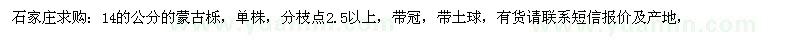 求購蒙古櫟