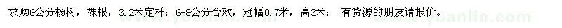 求購6公分楊樹,6-8公分合歡