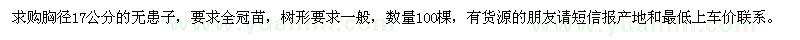 求購無患子