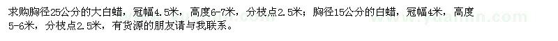 求購白蠟