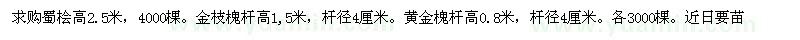 求購蜀檜高2.5米