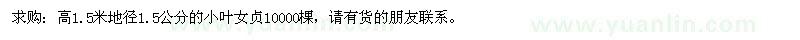 求購地徑1.5公分的小葉女貞