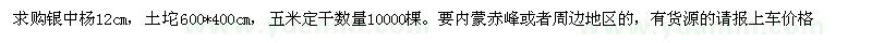 求購(gòu)銀中楊12cm