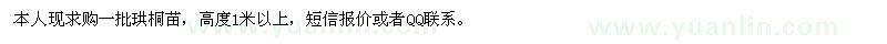求購一批珙桐苗 高度1米以上
