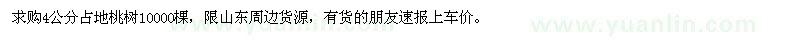 求購4公分占地桃樹