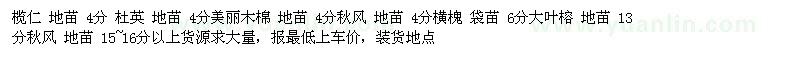 求購欖仁、杜英、美麗木棉、秋風、橫槐、大葉榕、秋風