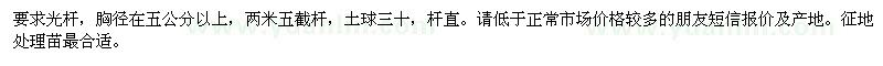 求購(gòu)5cm以上香樟