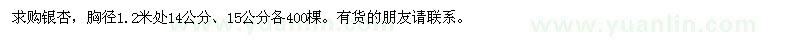 求購14公分,15公分銀杏