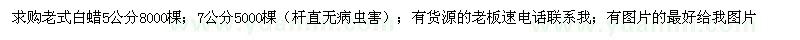 求購(gòu)老式白蠟5公分7公分