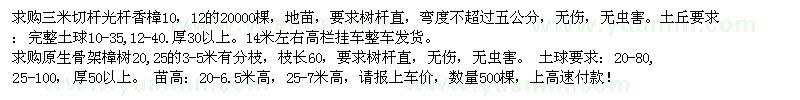 求購三米切桿光桿香樟