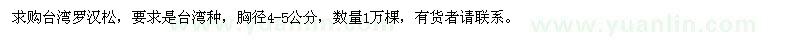 求購胸徑4-5公分的臺灣羅漢松