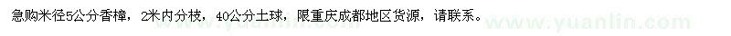 求購米徑5公分香樟