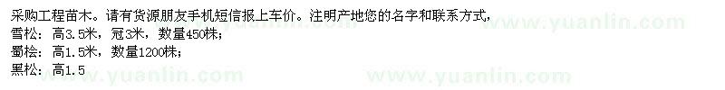 求購工程苗木