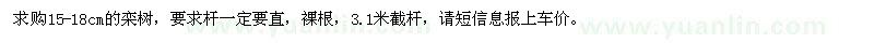 求購15-18cm的欒樹