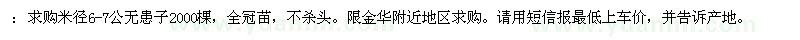 求購6-7公分無患子
