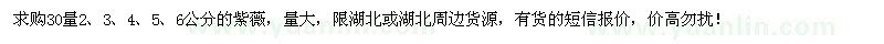 求購大量30量2、3、4、5、6公分紫薇