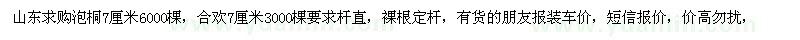 求購7厘米的泡桐，合歡，龍柏球1米