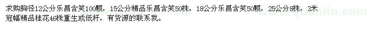 求購樂昌含笑、精品桂花