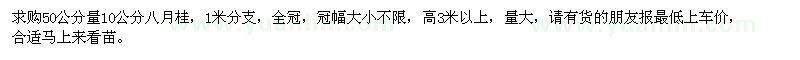求購50公分量10公分八月桂