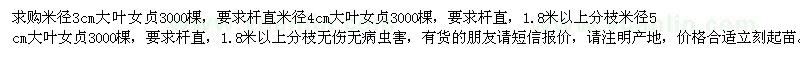 求購米徑3cm4cm5cm大葉女貞