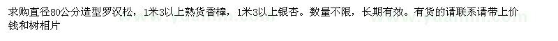 求購直徑80公分造型羅漢松