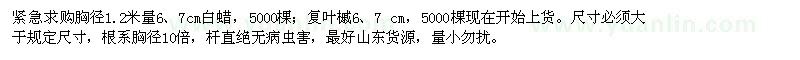 求購白蠟、復(fù)葉槭