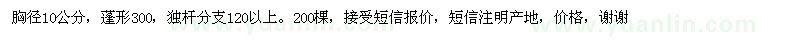 求購金桂,八月桂