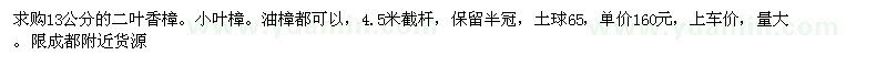求購12公分的小葉香樟