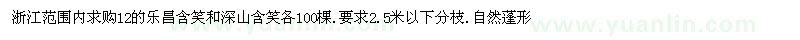求購(gòu)浙江范圍內(nèi)12的樂(lè)昌含笑和深山含笑各100棵